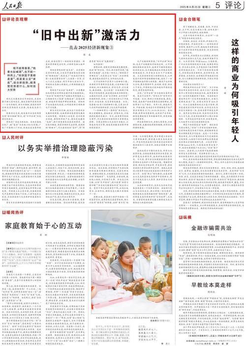 感悟中国经济“向新力”（评论员观察） ——直击2025经济新现象⑤