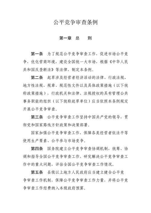 促进民营经济高质量发展丨公平竞争审查条例落地落细 更好保障公平竞争