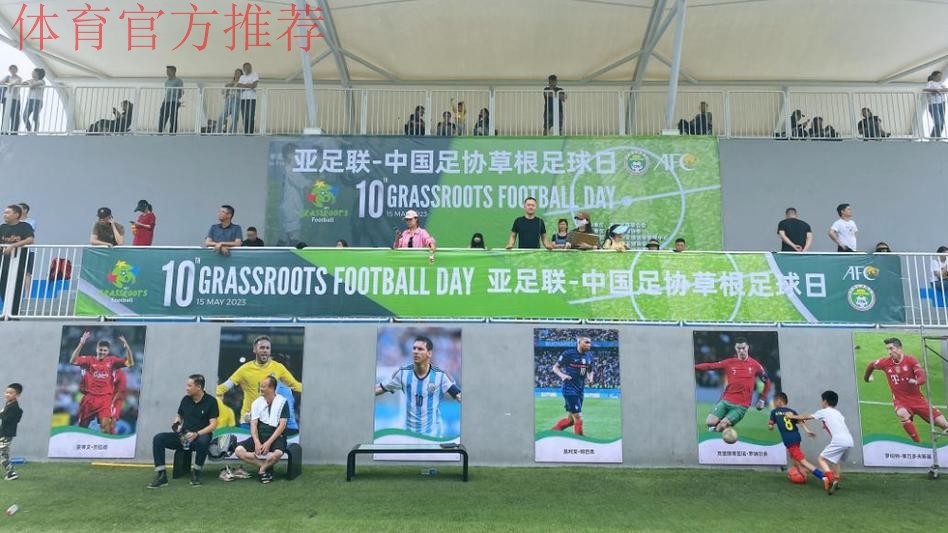 “为草根足球喝彩，Cheering For The Grassroots！” ——2019“亚足联草根足球日”系列活动火热开展